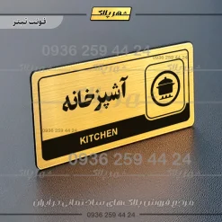 نشانگر راهنما مولتی آشپزخانه